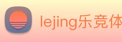 lejing乐竞体育 logo